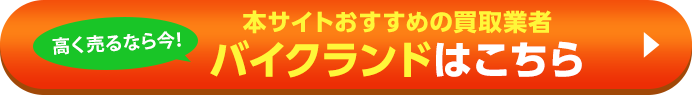 おすすめ買取業者はこちら