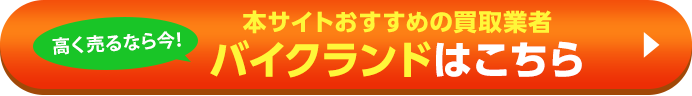 おすすめ買取業者はこちら